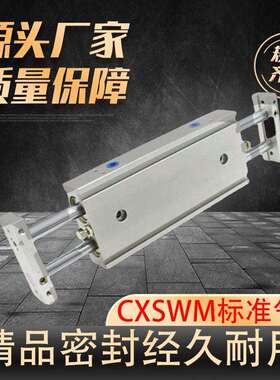 双杆双出滑动气缸CXSWM6/10/15/20/25/32×10/20/30/40/50/75/100