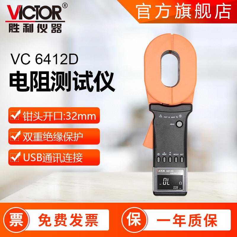胜利仪器VC6412D/E 数字兆欧表绝缘电阻 防爆型接地电阻仪