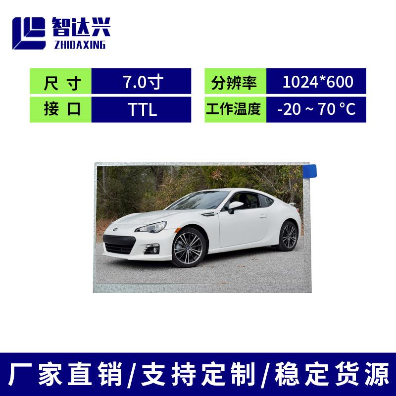 7寸LCD显示屏1000亮度1024*600像素IPS液晶屏户外高亮工业控制