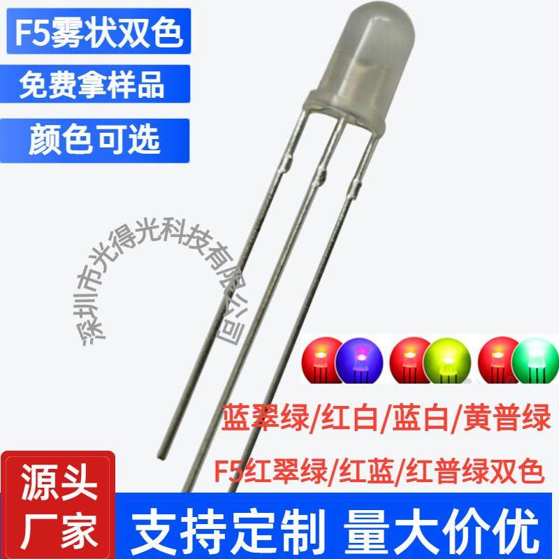 圆头F5红蓝共阴双色雾状 LED双色发光管 5MM红兰磨砂共阴led灯珠