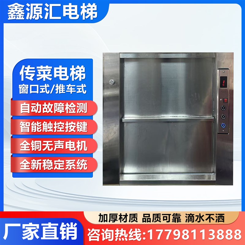 酒店饭店传菜梯升降机电梯曳引式D传菜机厨房学校幼儿园杂物电梯