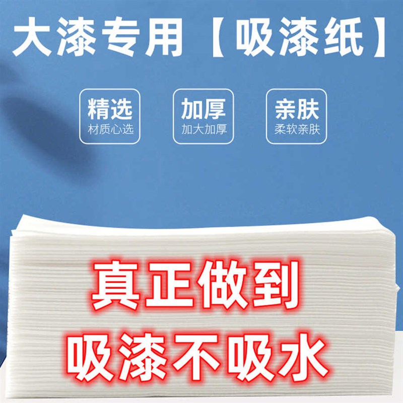 吸漆专用a纸大漆飘扇吸油纸飘漆扇吸漆纸大漆过滤纸漆扇专用吸油