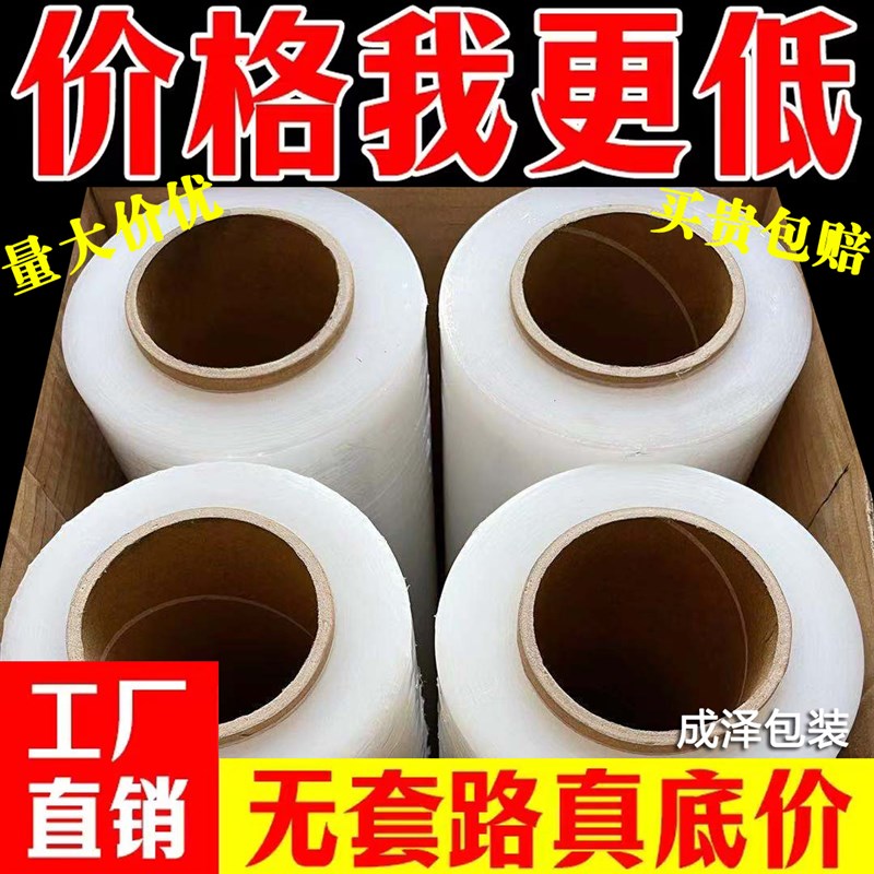 缠绕膜拉伸膜打包装膜透明塑料薄膜大卷工业O保鲜膜保护膜托盘围
