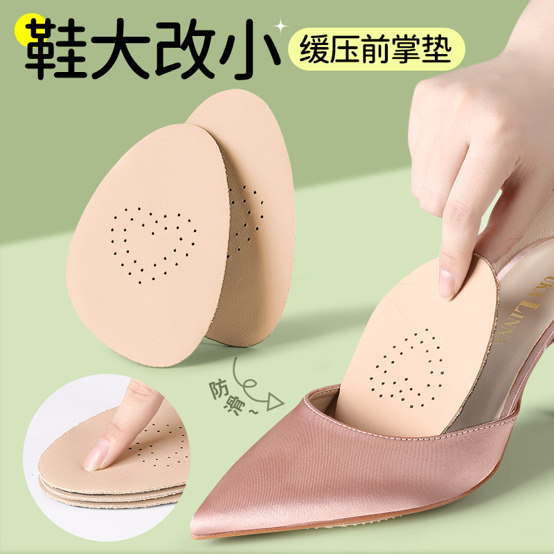 鞋垫改小一码高跟鞋女士前掌垫牛皮半码J防滑防痛吸汗乐福鞋防掉