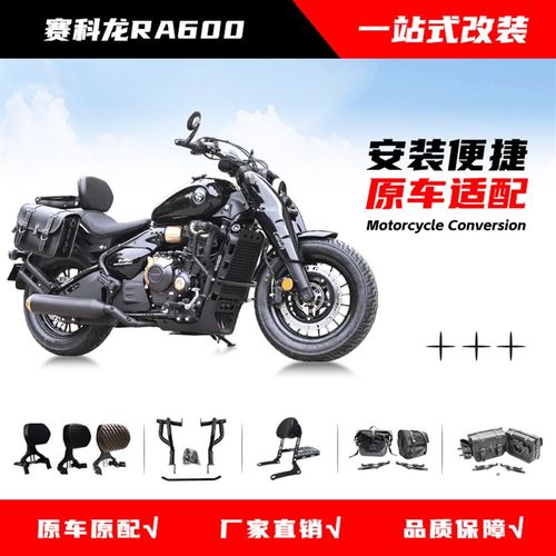 适用宗申赛科龙RA600s保险杠防摔杠侧挂快拆边包折叠靠背货架改装