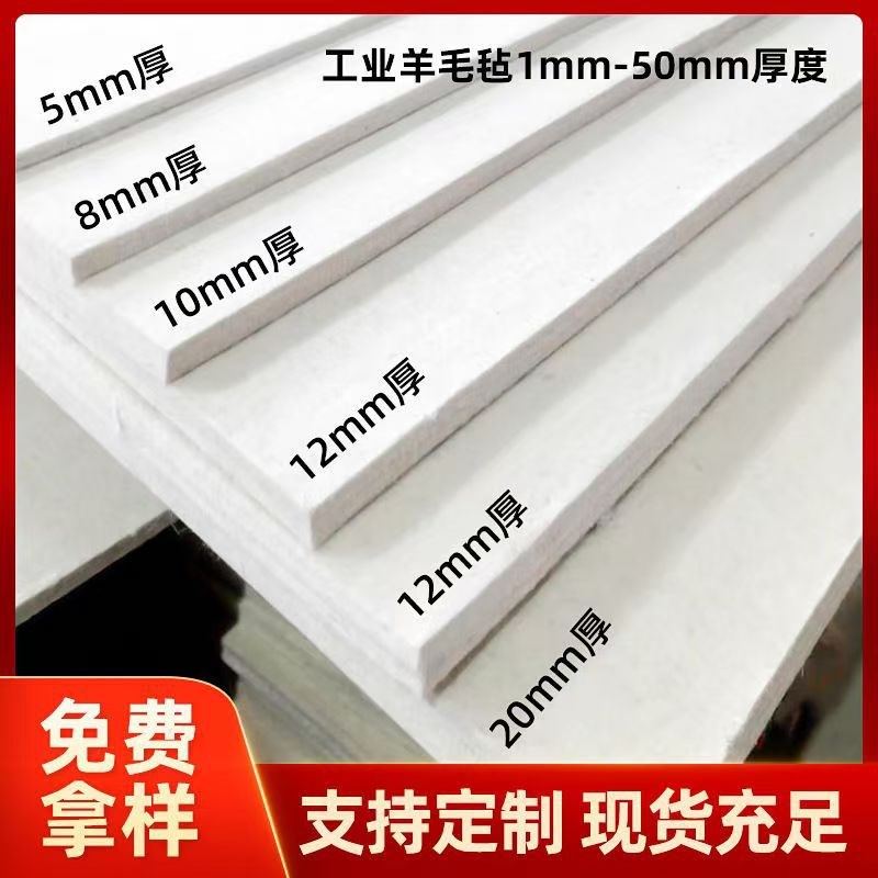 工业羊毛毡1-50mnm毛毡垫耐高温机械机电纯羊毛毡异形布块圈密封