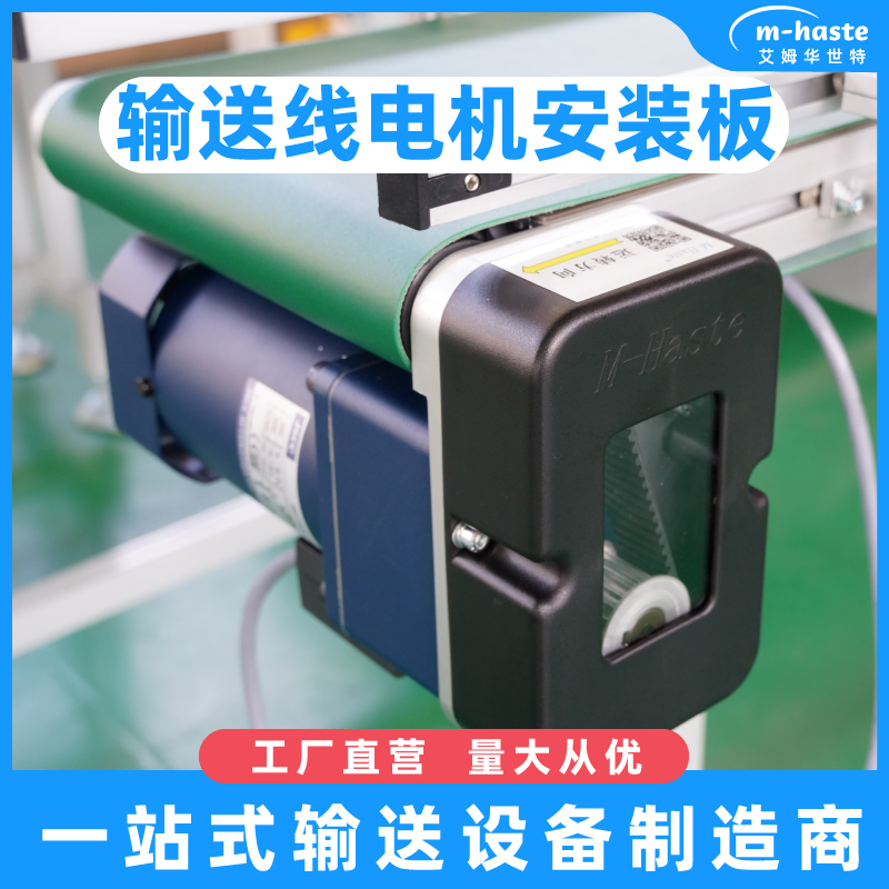 4040皮带输送线驱动端安装w套件25W电机安装板流水线机头滚筒固定