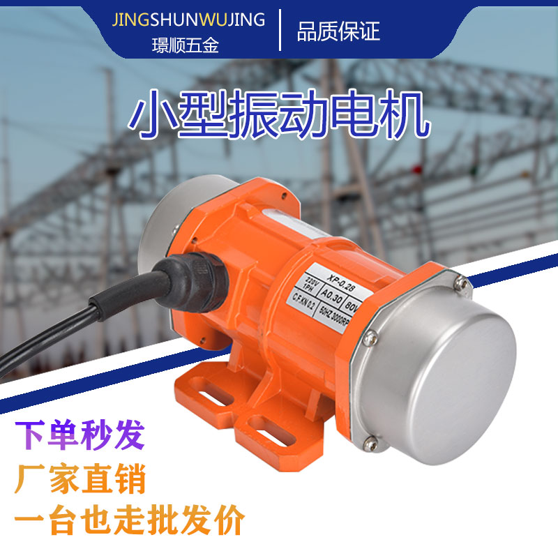 120W工业电动马达15W振动电机单相220V小型微型3P80V振动器下料30
