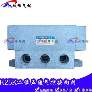 二位五通气控换向阀K25K-15 10 20 25 K25K2-15 10 20 25单双气控