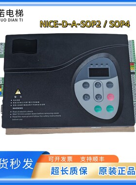 莫那克NICE900门机变频器 NICE-D-A-FSOP4 S0P2-HNXJ电梯门机盒