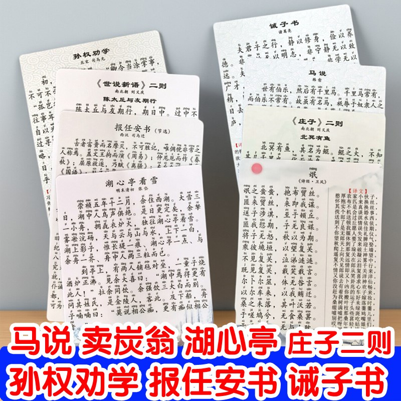 诫子书 报任安书 孙权劝学 庄子二则 马说 卖炭翁U 湖心亭看雪 氓