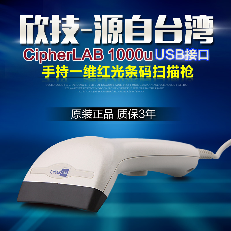 CipherLAB欣技c1r000中距离红光扫描枪快递超市条码扫码枪收银器