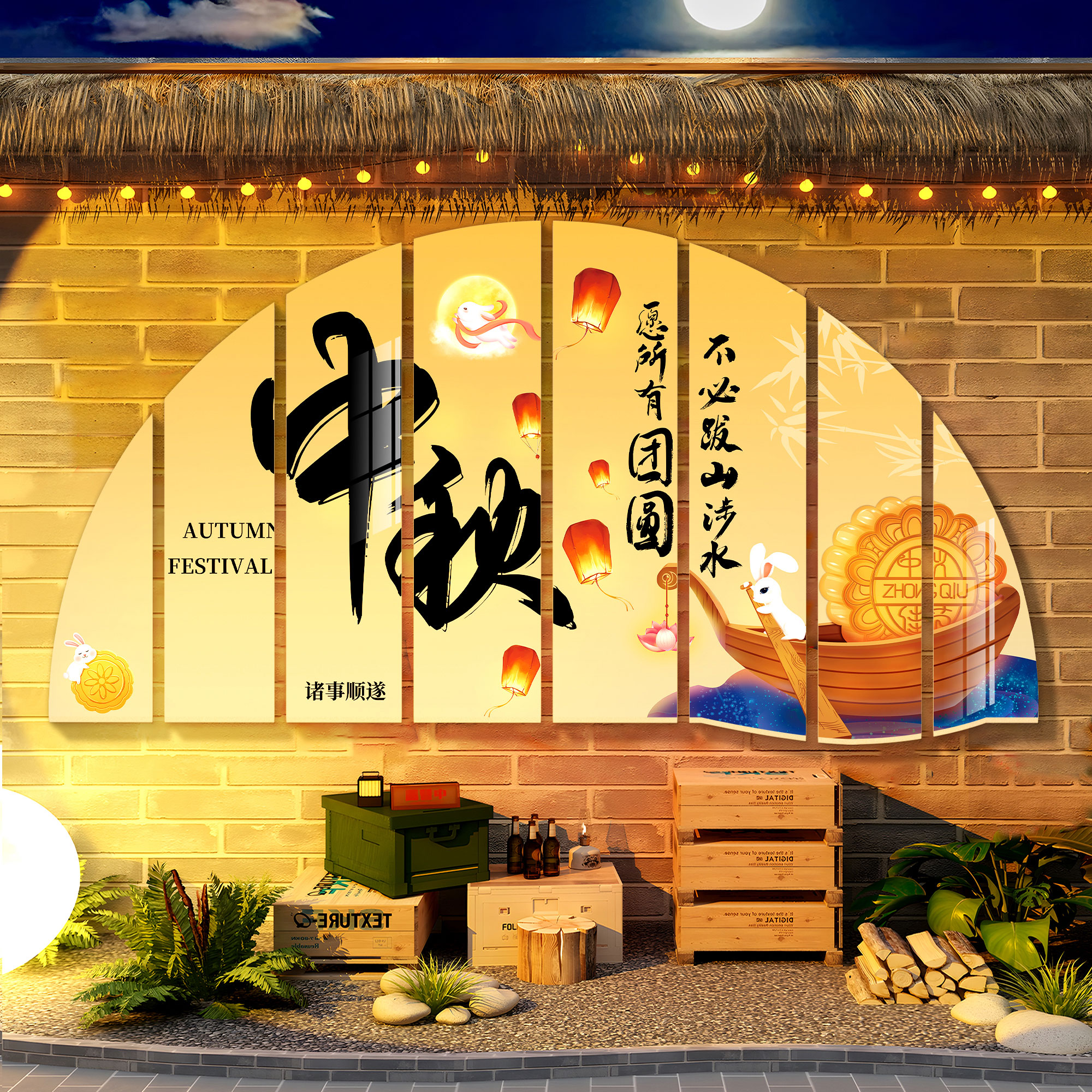 中秋国庆节氛围h布置网红拍照区打卡店铺场背景板贴纸墙面装饰壁