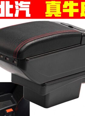 中e北汽扶手0央c手 220扶配件改装电动车ec018纯20扶手箱新能源