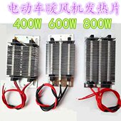 放电仪除P60C大功率T四轮三轮车72速热霜发热电动车取暖v暖风机片