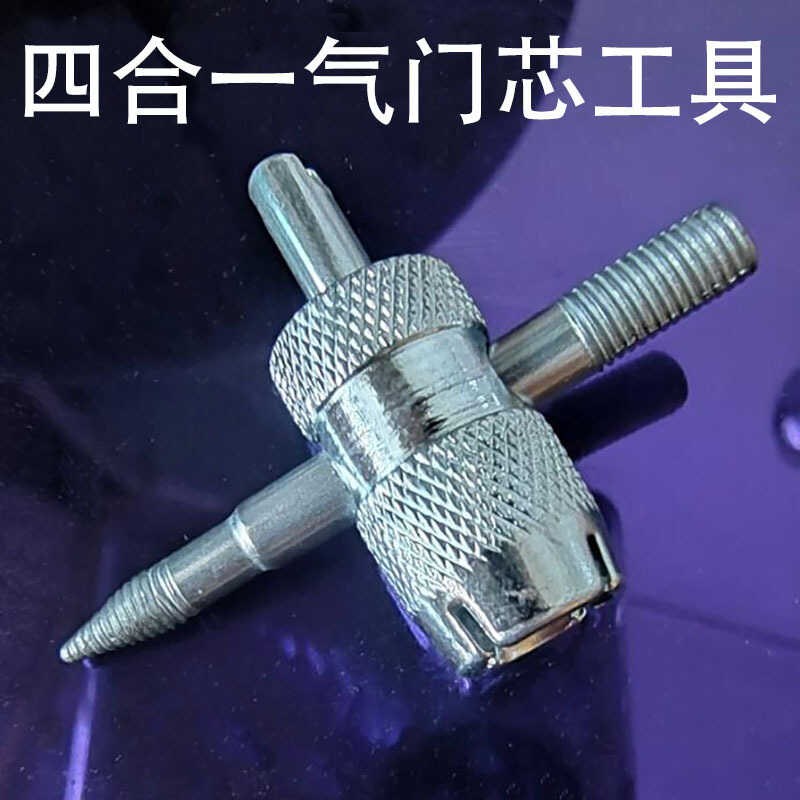 四合一气门芯扳手气门钥匙开关汽车H轮胎电动车自行车放气工具