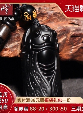 天然黑曜c石一鸣惊人蝉吊坠男女生祈福考试项链学生知了项