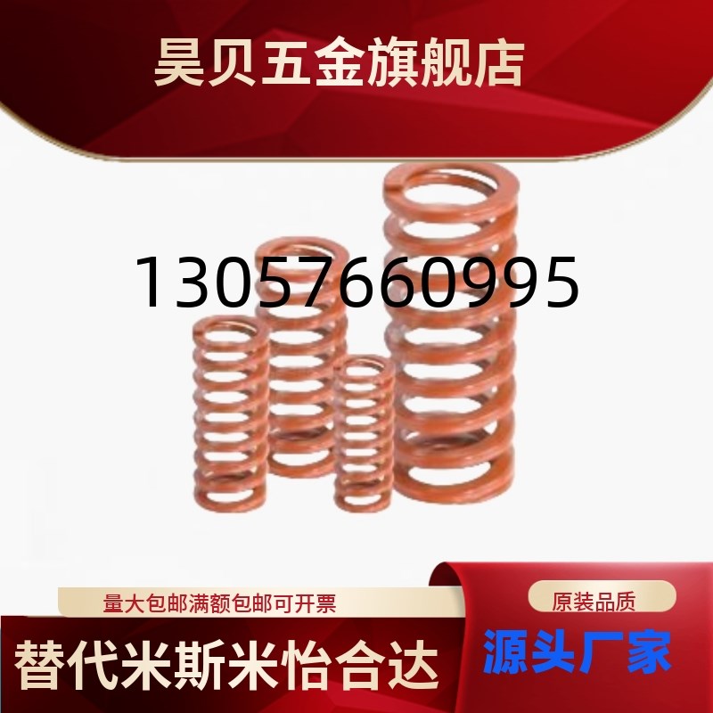 怡合矩形弹簧达YSWS-D10.5~L52-L20~300