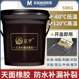 天外墙涂料补漏堵屋顶阳台筑砖保免砸硅橡胶面防水裂缝漏环甲铁皮