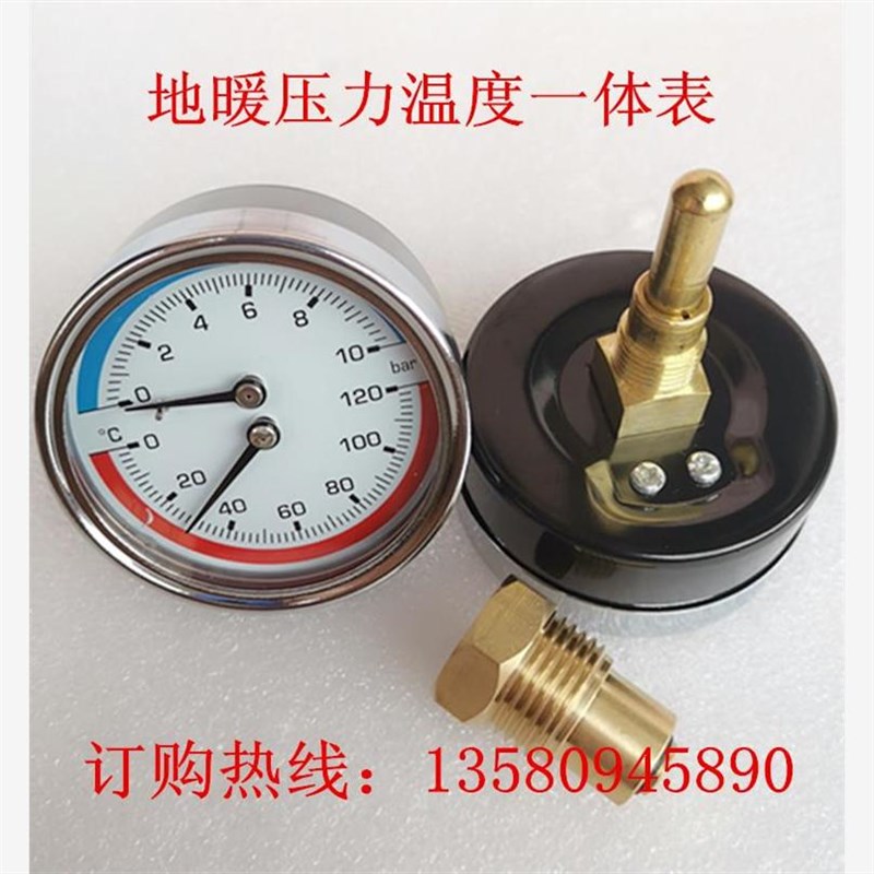 包邮地暖压力表 水压表 温度压力一体表H 分水器压力温度表 温压