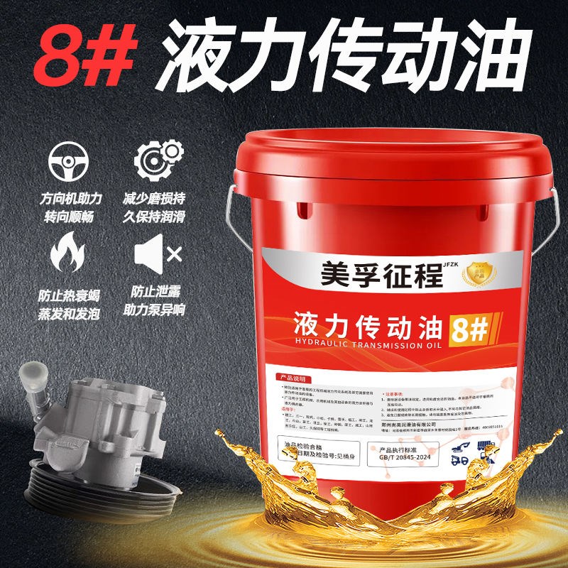 8号液力传动油方向助力油8#y柴油车铲车装载挖机货车变速箱18L