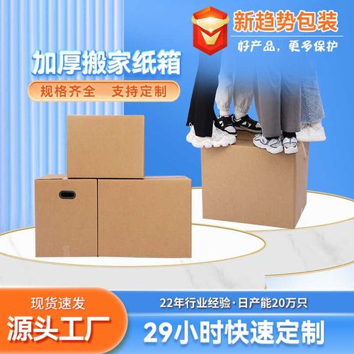 五层特硬a加厚搬家打包纸箱快递物流收纳包装箱子大号打包纸箱定