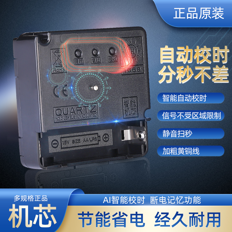 智能机芯电波机芯自动对时钟表芯挂钟通用静音十字绣UDIY石英钟芯