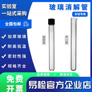 消解反应D耐高温加厚实验比色管管口敞O管易检/密封C试剂管试管