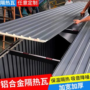 铝板顶防水阳光房房铝合金屋顶制铝隔热屋双层雨棚长城板瓦面瓦铝