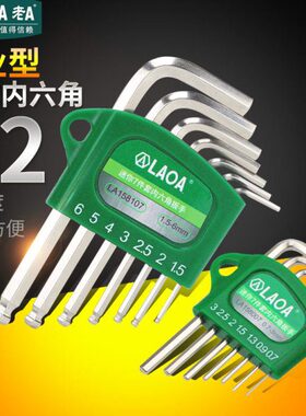 钢15S2扳手老8715微型07合金LA内六角扳手8100A组LA/ 套小号迷你