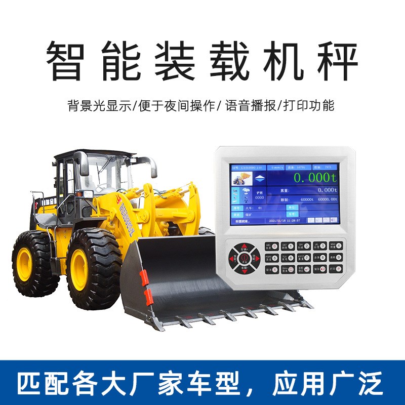 装载机电b子秤铲车磅高精度称重器累计移动计量磅计重称电子磅厂