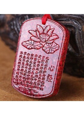 朱砂晶体砂观自在菩w萨心经吊坠男女款平安无事