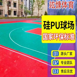 性球羽毛球场弹场pu国标幼儿园篮球学校硅跑道工程地胶新塑胶跑道