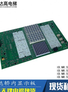 05电梯40 948429 5 通讯9板显示993轿厢5480456517 304360板4