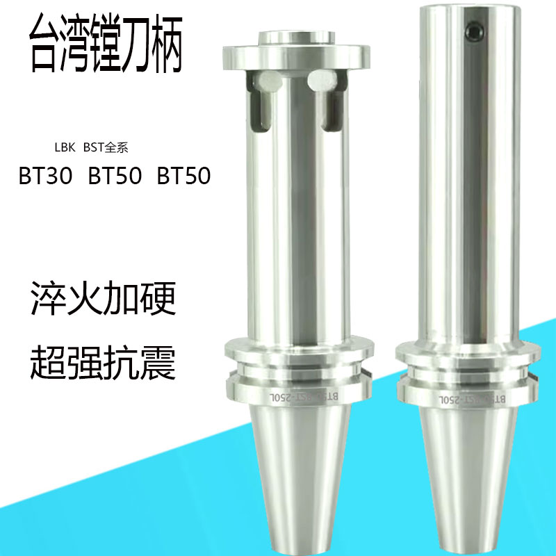高精镗刀柄BT30BT40BT50LBK123456BST台湾S精镗粗镗加长抗震接杆
