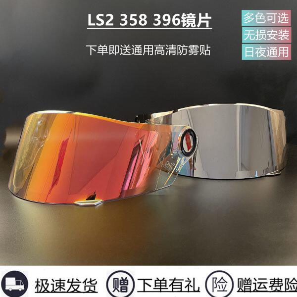 LS2头盔 FF日热片35FF3镜片8通用包邮9夜6镜片高清卖夜视镜