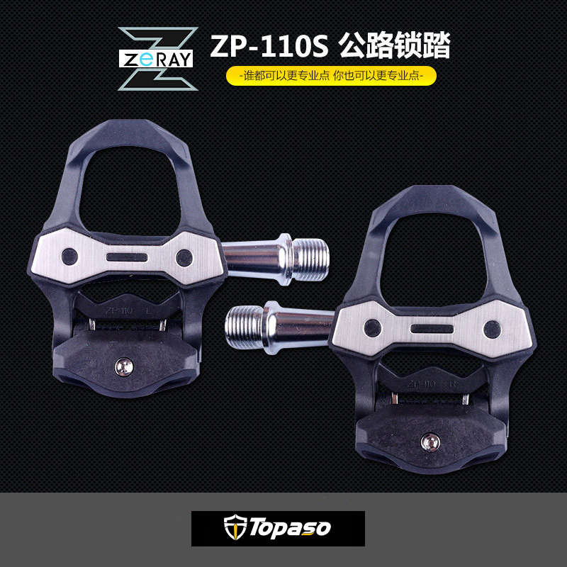 ZERAY ZP-110 112u公路脚踏 动感单车 公路锁踏 自锁轴承脚踏锁踏