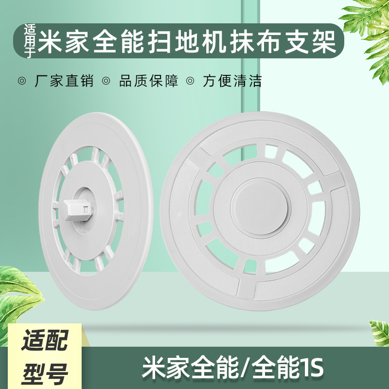 配小米米家全能1S扫地机器人配件抹布支G架追觅S10/UW10S拖地模块