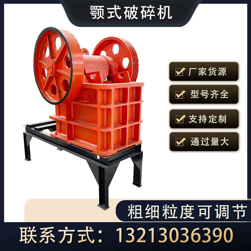 小型粗碎颚e式破碎机煤矸石混泥土石料鄂破机矿石垃圾粉碎机破石
