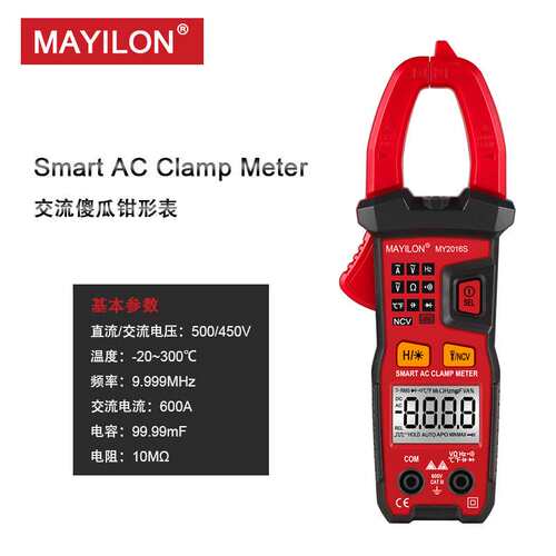 MAYILON MY2016S 交流傻瓜钳形表 钳形万用表 自动识别测量