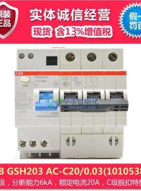 GSH203 AC-C20/0.03(10105388)型断路器防漏电