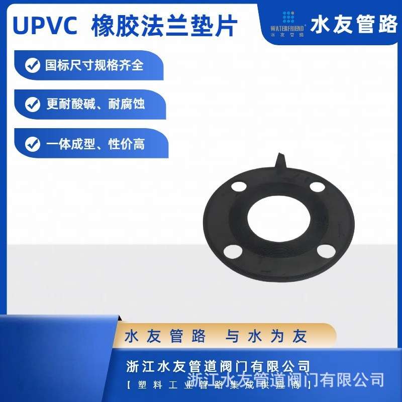 橡胶垫片PVC法兰垫片橡胶带孔法兰片橡胶法兰垫片带孔垫片