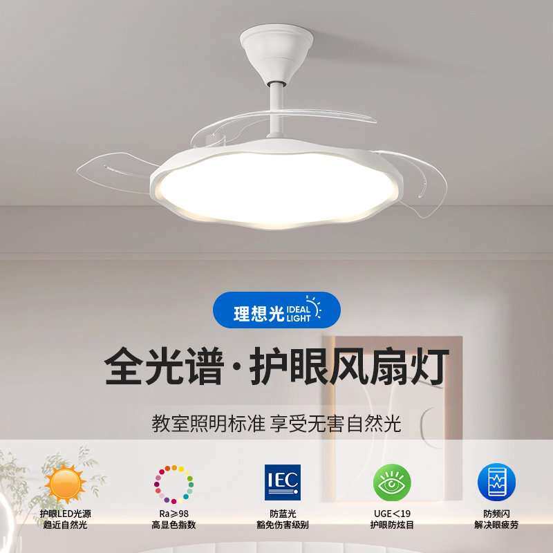 全光谱护眼风白色扇灯静音简约餐厅卧室奶油风家用智能隐形吊扇灯