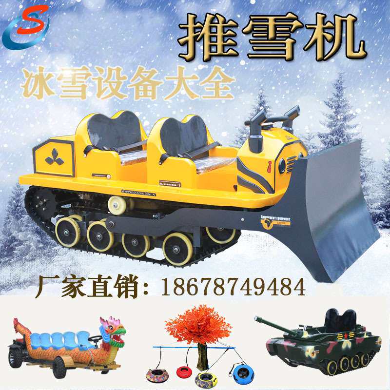 冰雪乐园雪地转转造雪机冰上全地形卡丁车滑雪场雪地推雪机户外