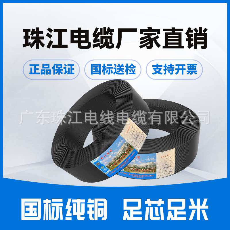 珠江电缆ZC-RVVP纯多芯全规格电缆线铜芯硬线多芯护套线国标黑色