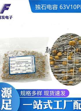 CT4独石电容 63V10PF 100V 10PF P5 0805 ±2.5% NPO 台产长脚L25