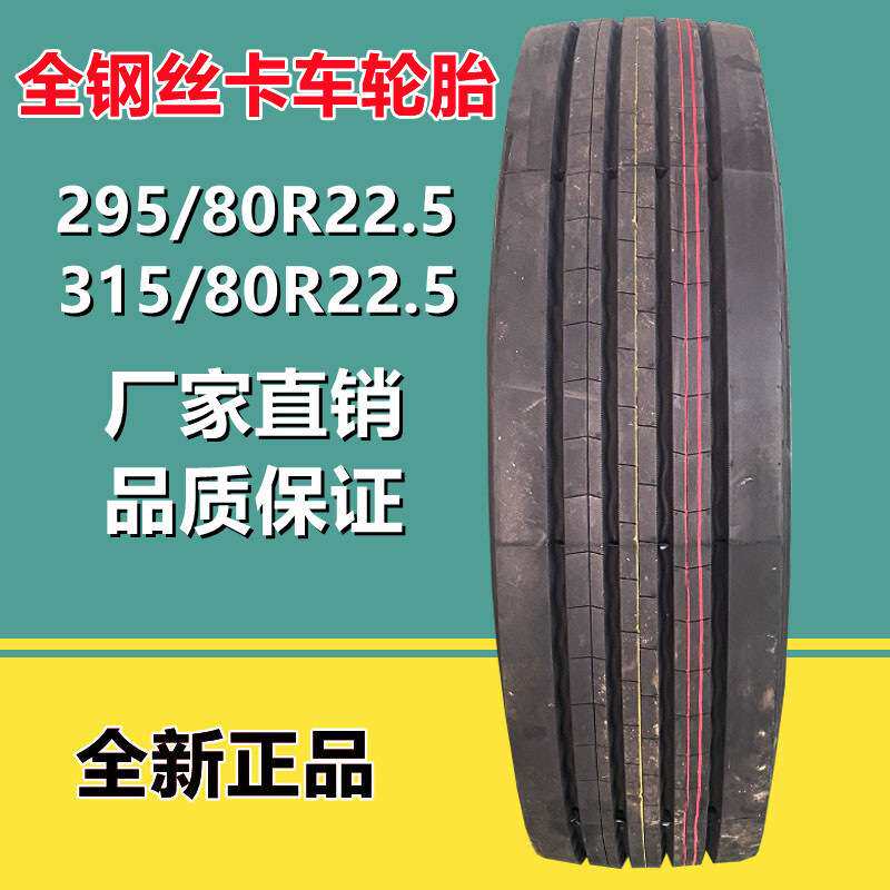 优玛斯全钢轮胎  295/80R22.5拖车挂车卡货车轮胎18层级真空轮胎