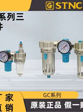 现货 STNC天工 三联件气源处理 GC1500 GC2000 GC3000 GC4000