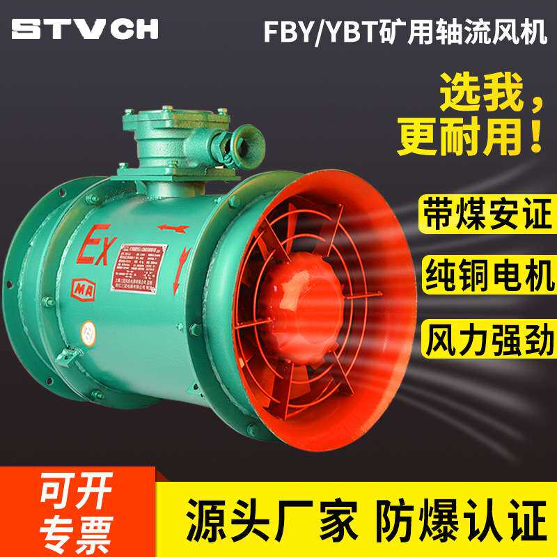FBY/YBT矿用防爆局部通风机隔爆型局扇压入式轴流风机5.5/
