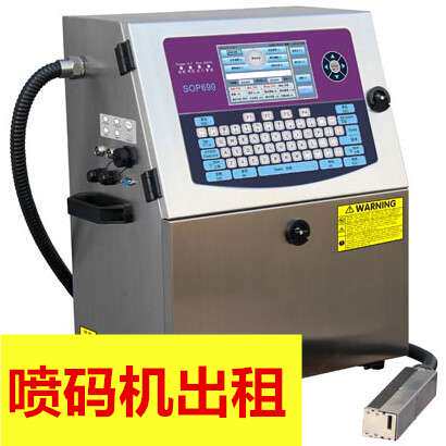 纸盒子上面喷码，喷码机出租，全自动电脑喷码机出租，配输送台